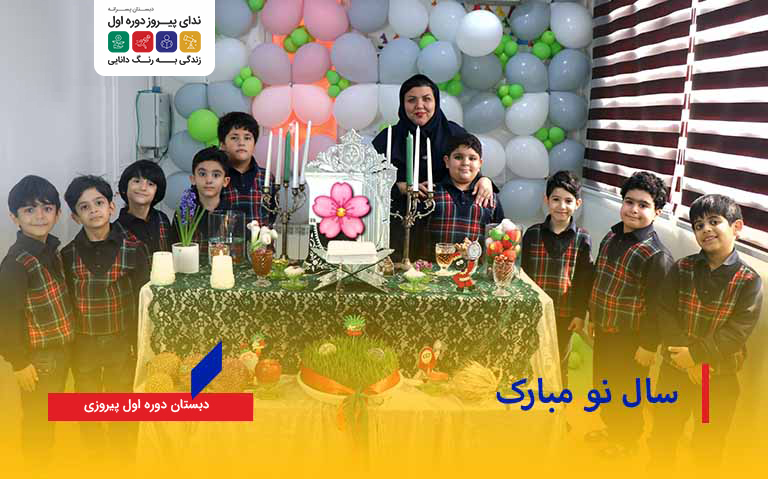 سال نو مبارک