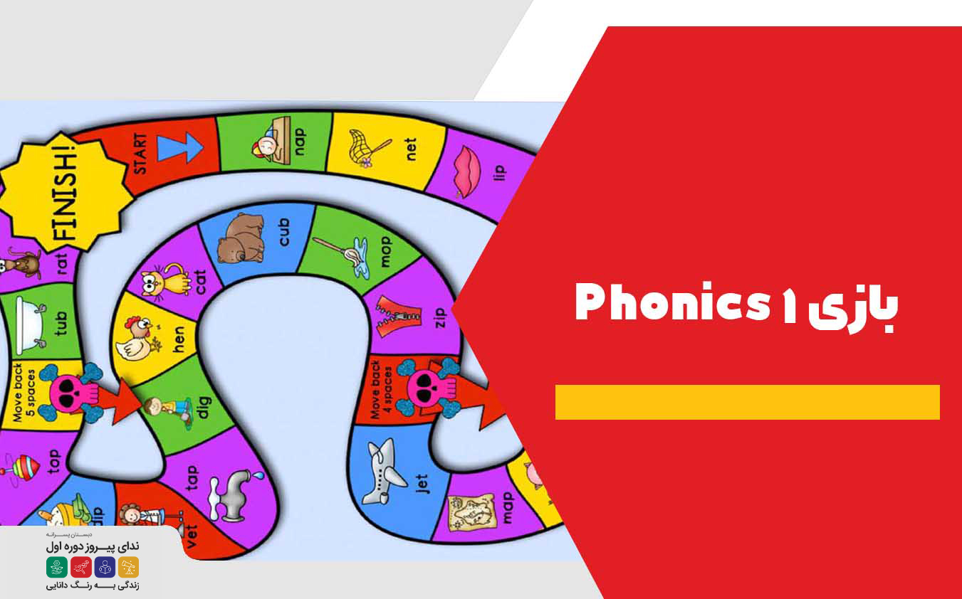 بازی Phonics1