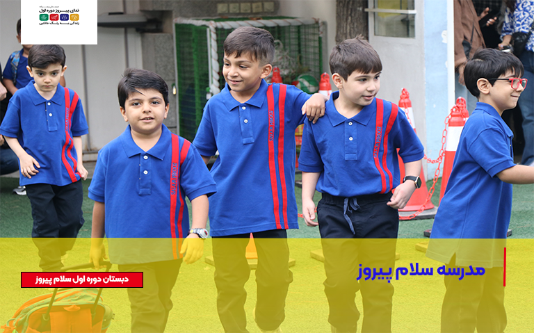 مدرسه سلام ندای پیروز