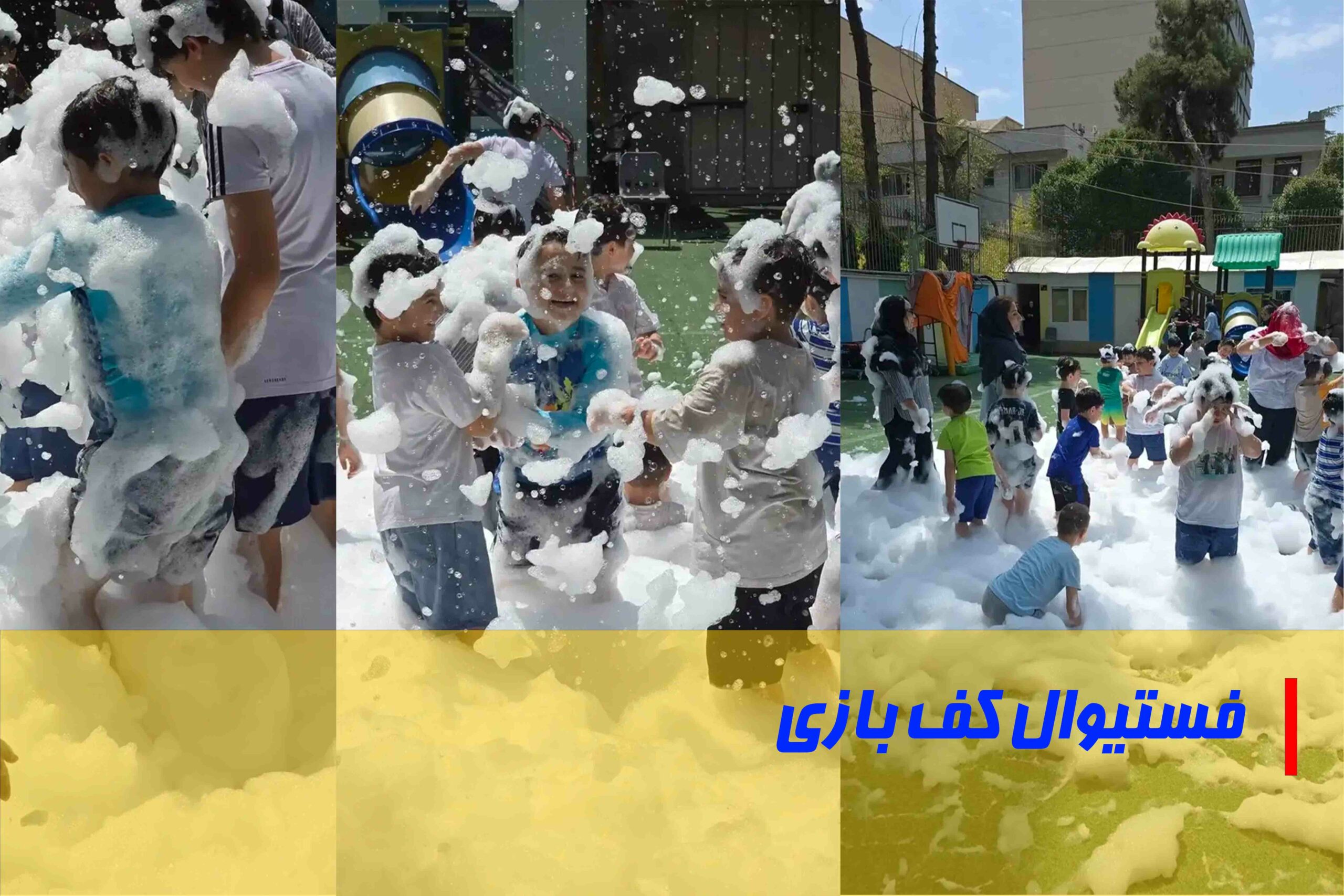 فستیوال کف بازی
